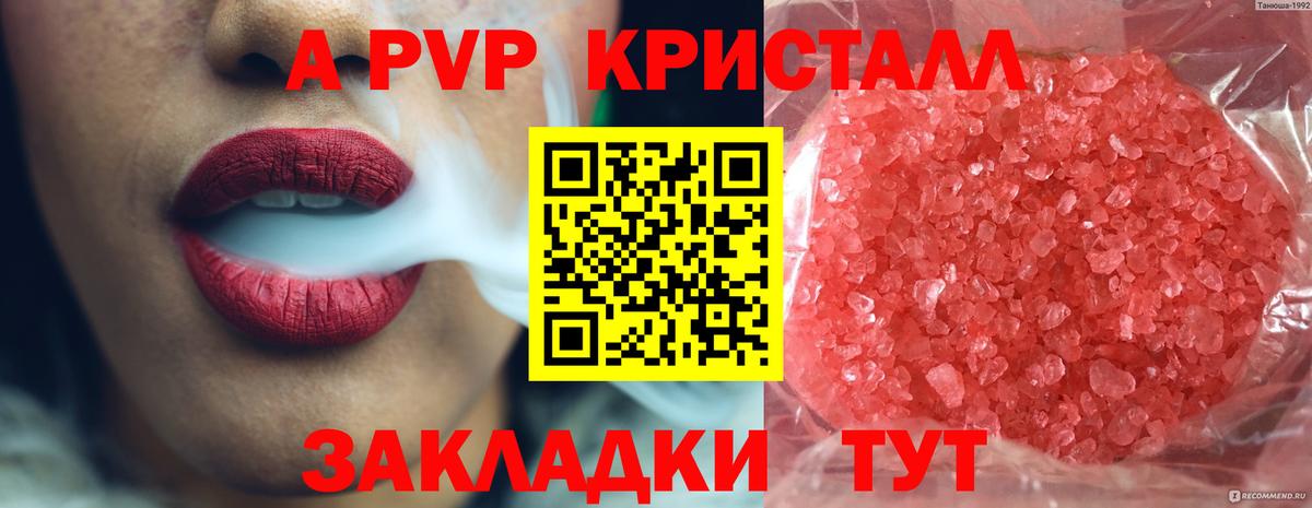 APVP  Alfa_PVP Соль  Жигулёвск  Вход с VPN  Альфа ПВП кристаллы 