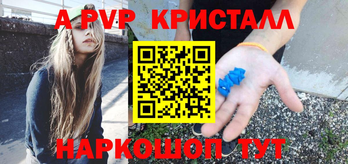 A-PVP крисы CK Жигулёвск
