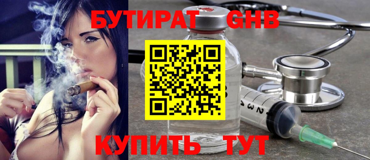 БУТИРАТ бутандиол  Вход с VPN  Бутират  Жигулёвск 