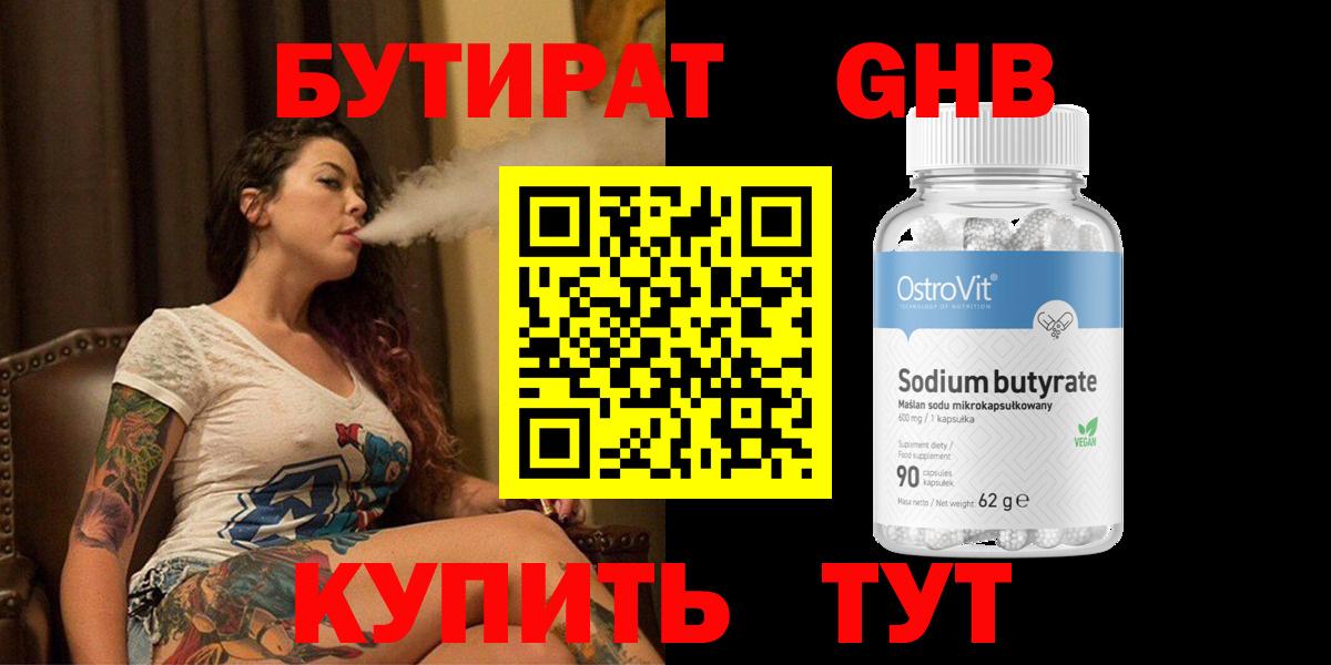 БУТИРАТ вода  Жигулёвск 