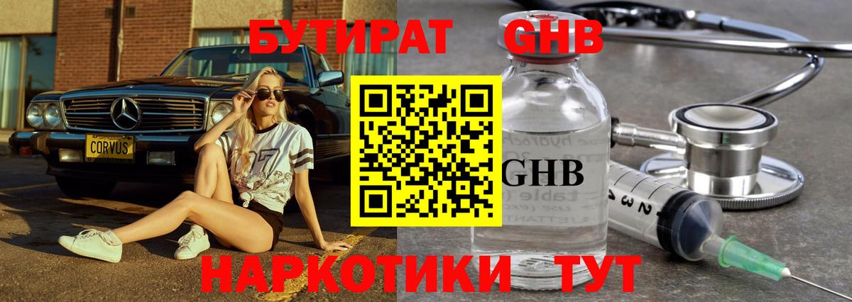 БУТИРАТ BDO Жигулёвск