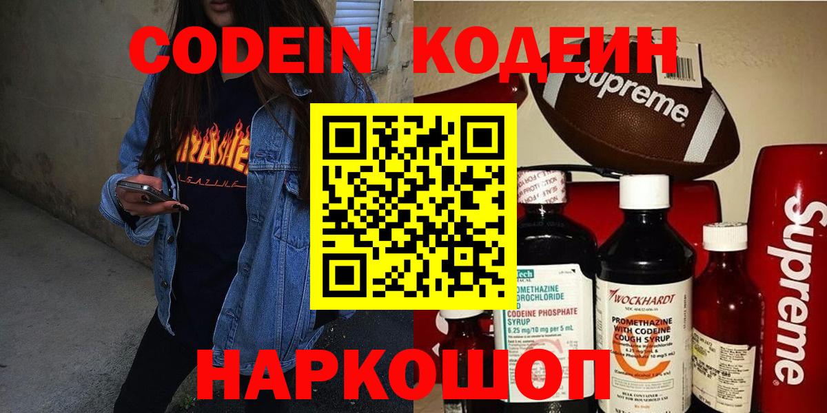 Codein напиток Lean (лин)  Вход с VPN  Жигулёвск  Кодеиновый сироп Lean Purple Drank 