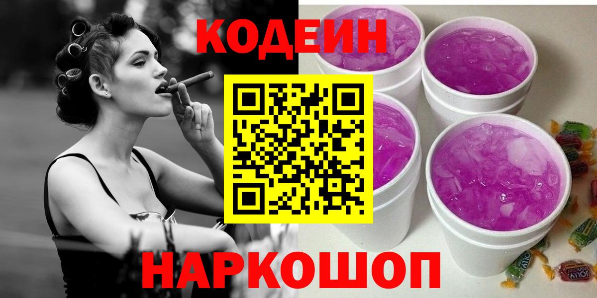 Кодеиновый сироп Lean напиток Lean (лин)  Жигулёвск 
