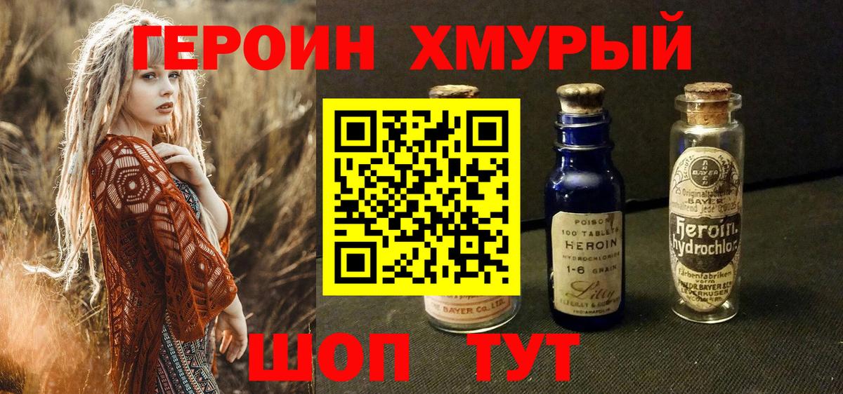 Героин Heroin Жигулёвск