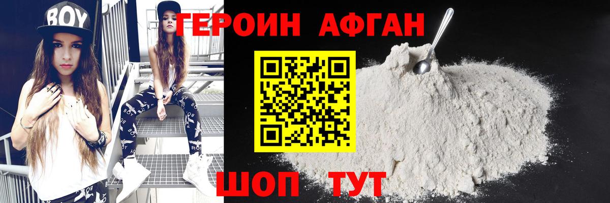 ГЕРОИН  Вход с VPN  Жигулёвск  Героин афганец 