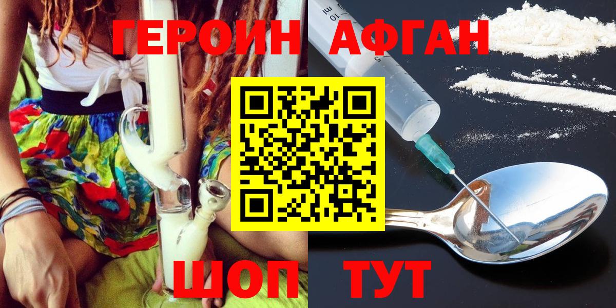 ГЕРОИН афганец Жигулёвск