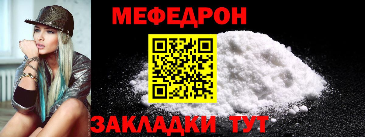 МЯУ-МЯУ мука  Вход с VPN  OMG онион  Меф  Жигулёвск  Мефедрон мука  МЕФ 