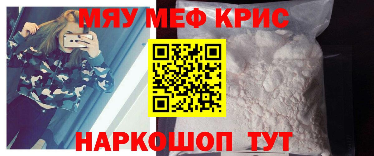 МЯУ-МЯУ  Меф мука  Жигулёвск  МЯУ-МЯУ mephedrone 