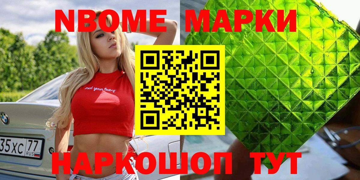 Марки N-bome  Вход с VPN  Марки NBOMe 1500мкг  Жигулёвск  Марки NBOMe 1500мкг 